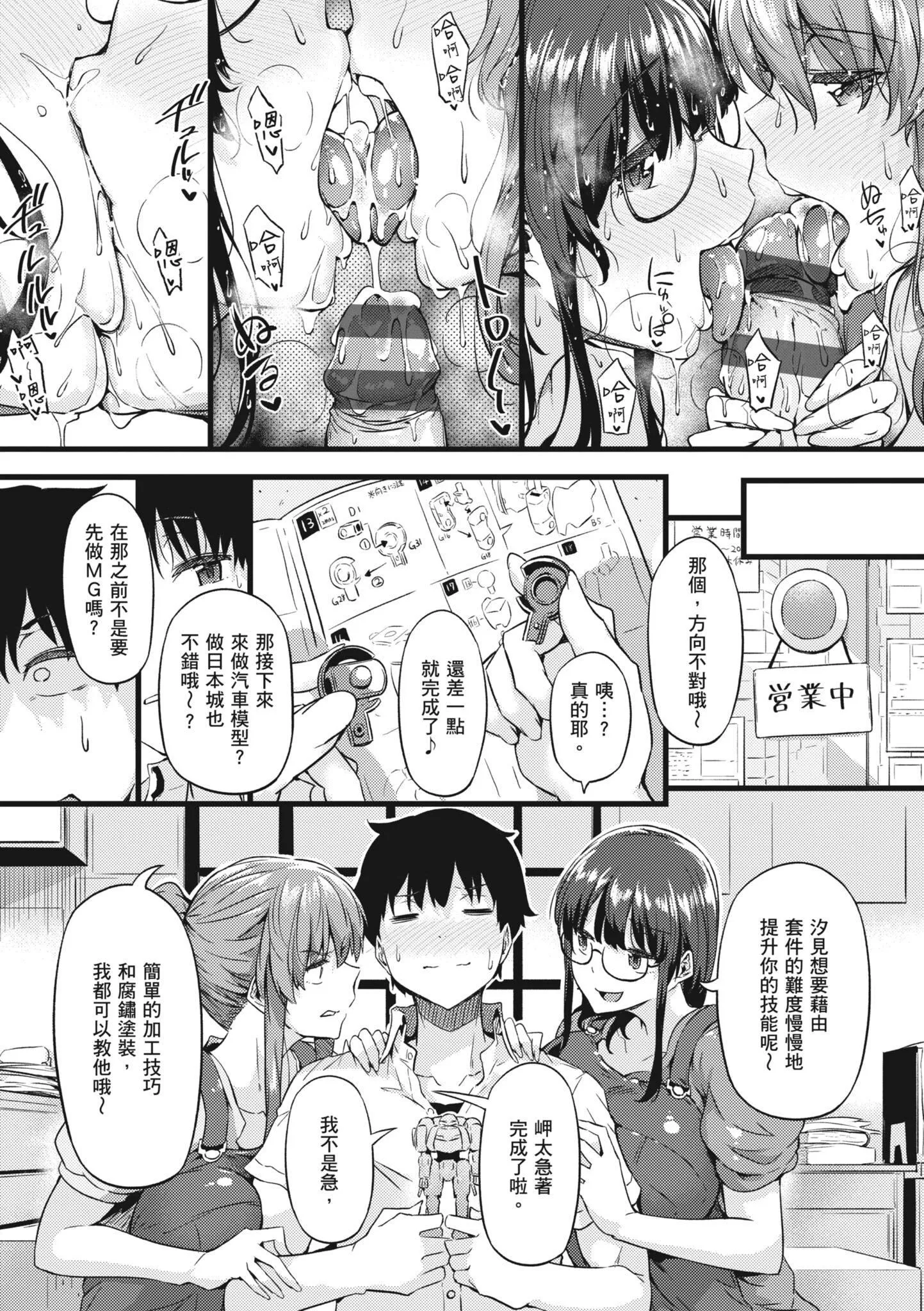 知らないこと知りたいの？｜探索欢爱新境界[中国翻訳][DL版] - [常盘緑]知らないこと知りたいの？｜探索欢爱新境界[中国翻訳][DL版] - page 92