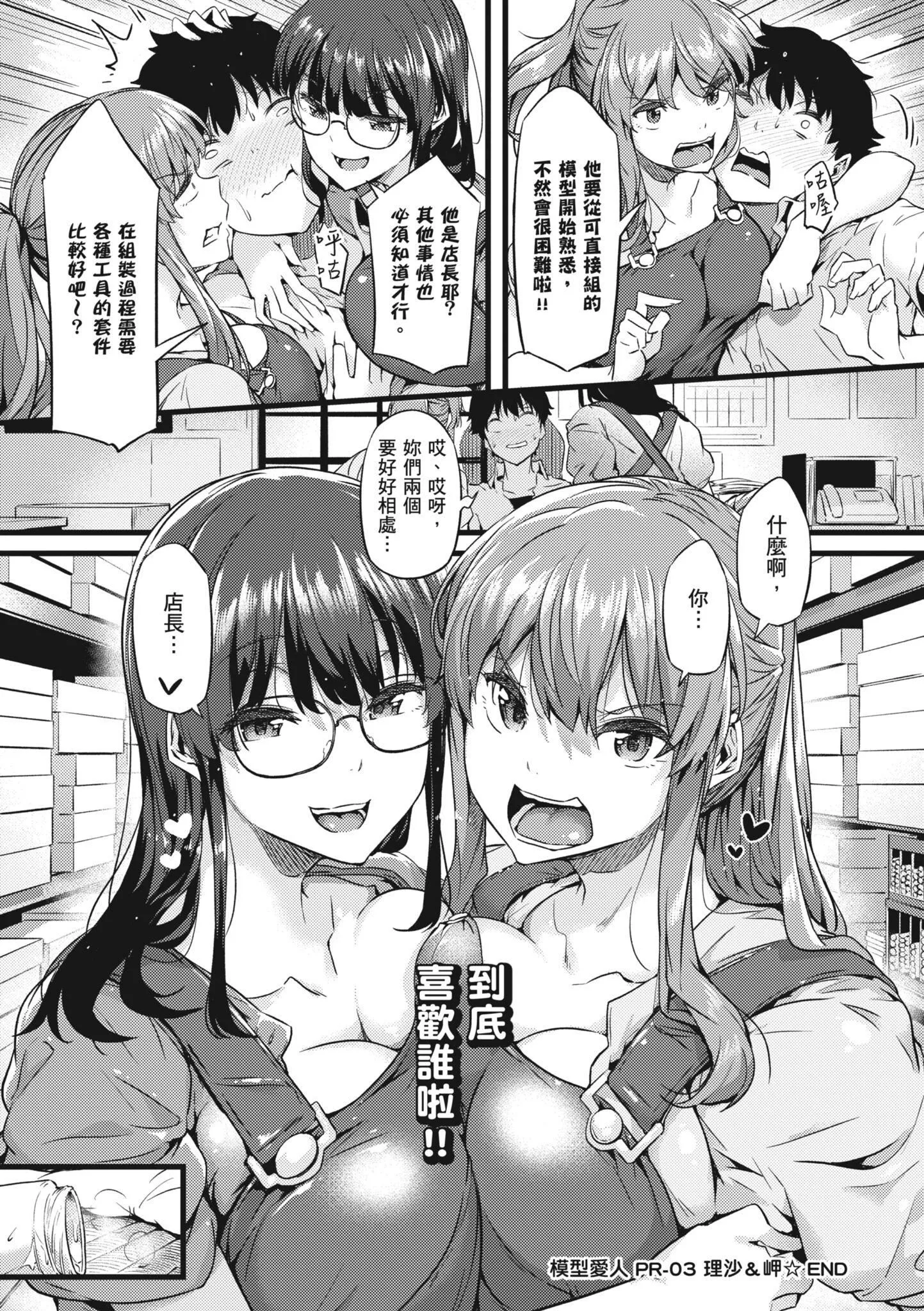 知らないこと知りたいの？｜探索欢爱新境界[中国翻訳][DL版] - [常盘緑]知らないこと知りたいの？｜探索欢爱新境界[中国翻訳][DL版] - page 93