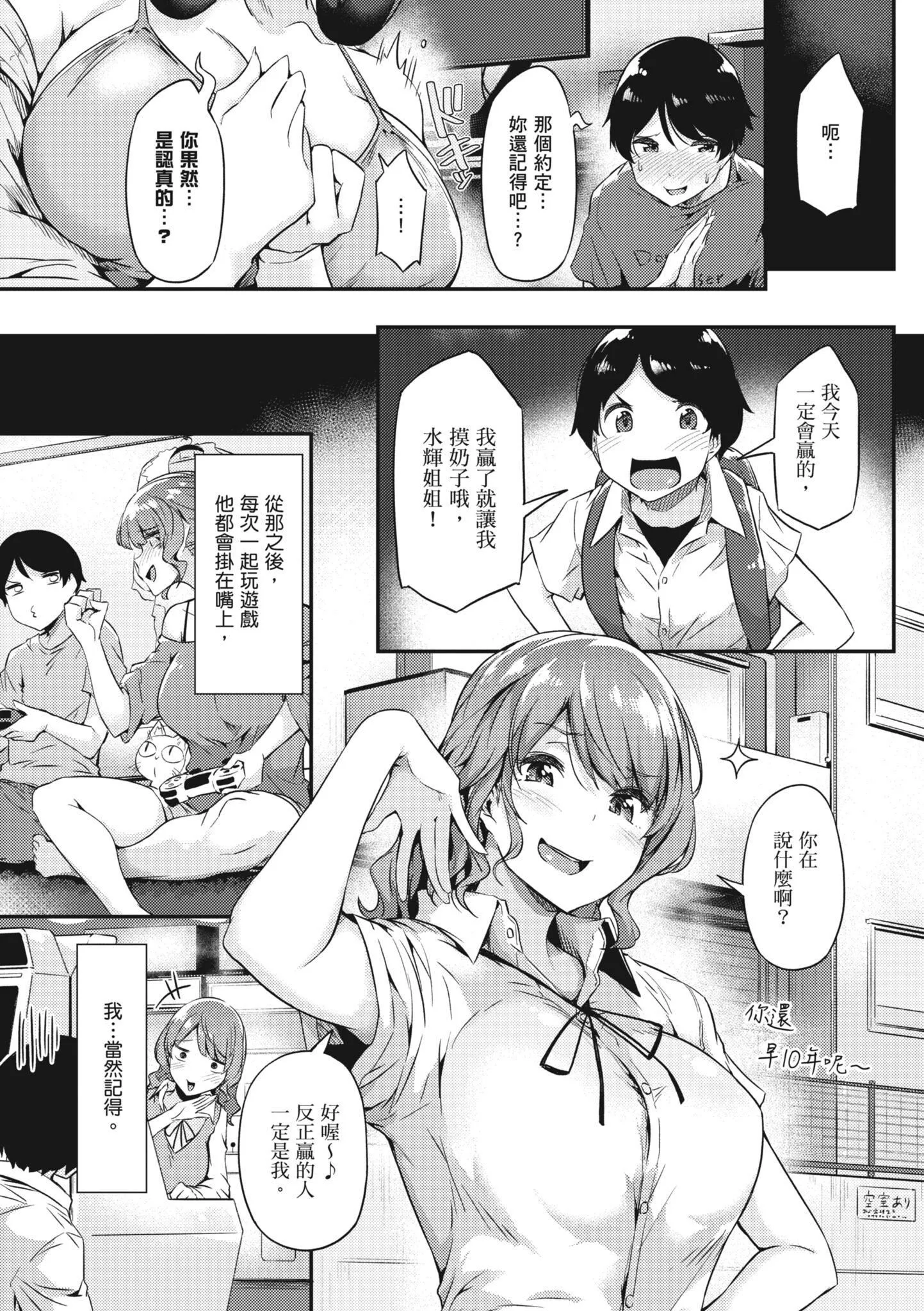 知らないこと知りたいの？｜探索欢爱新境界[中国翻訳][DL版] - [常盘緑]知らないこと知りたいの？｜探索欢爱新境界[中国翻訳][DL版] - page 100