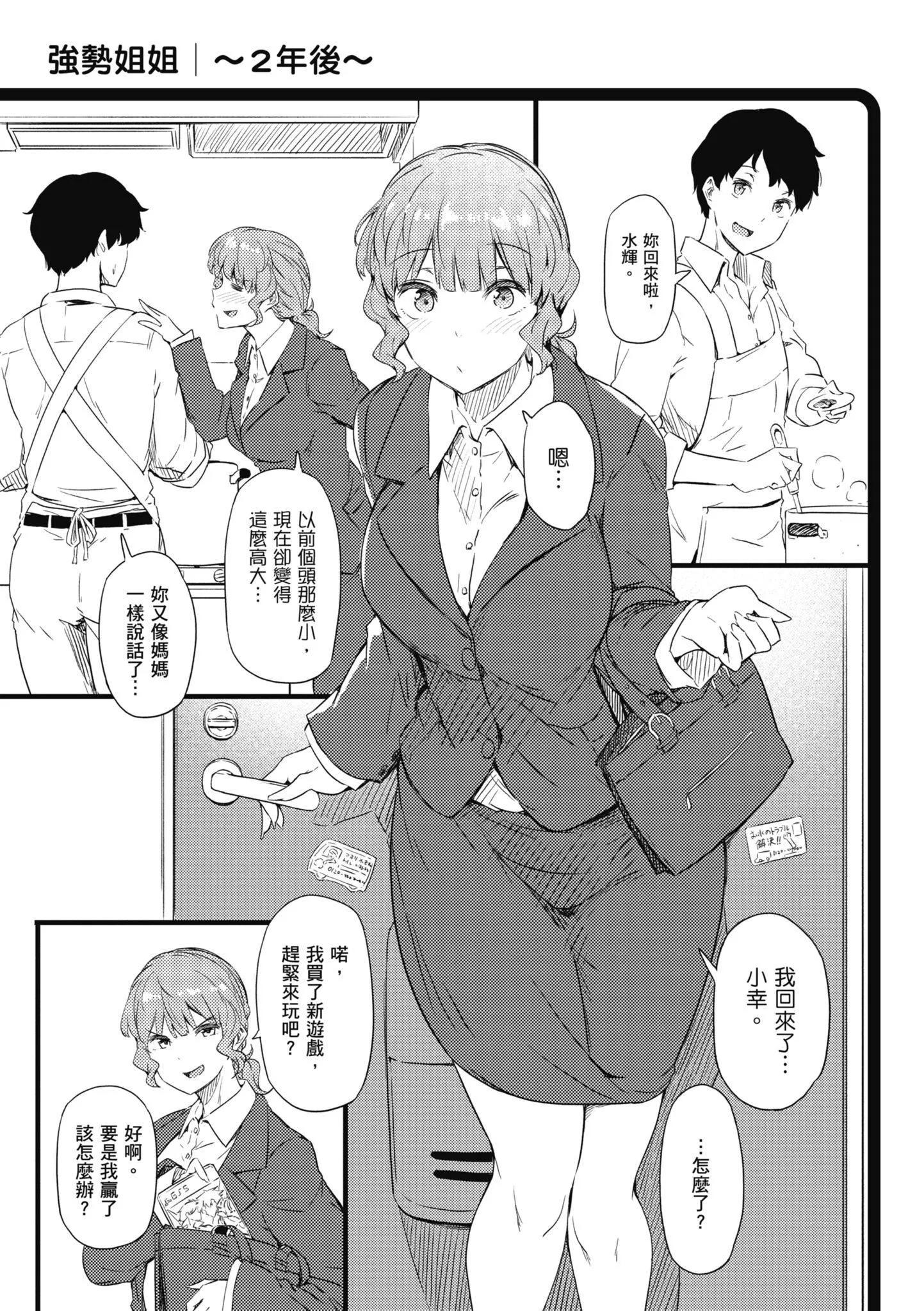 知らないこと知りたいの？｜探索欢爱新境界[中国翻訳][DL版] - [常盘緑]知らないこと知りたいの？｜探索欢爱新境界[中国翻訳][DL版] - page 120
