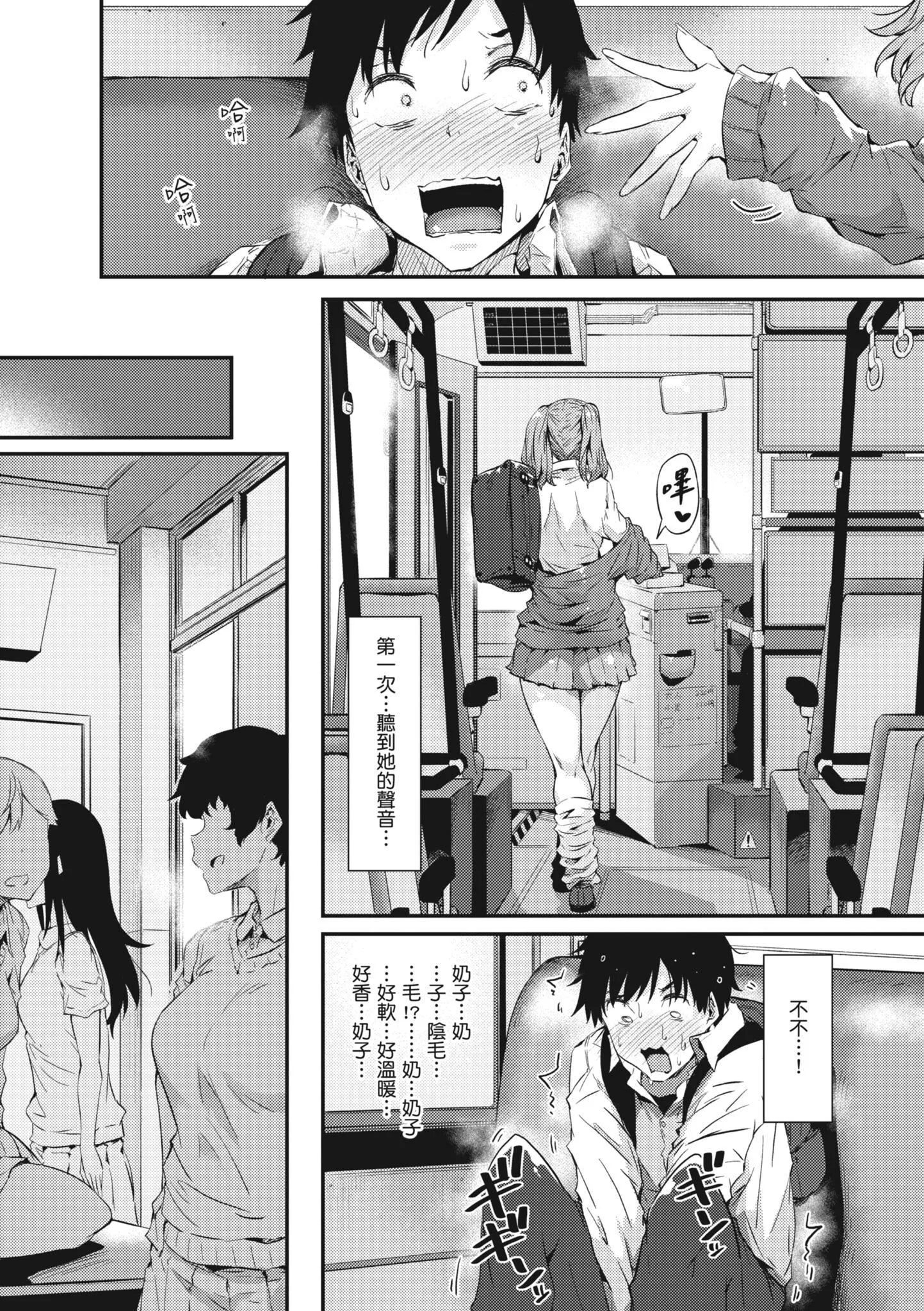 知らないこと知りたいの？｜探索欢爱新境界[中国翻訳][DL版] - [常盘緑]知らないこと知りたいの？｜探索欢爱新境界[中国翻訳][DL版] - page 128