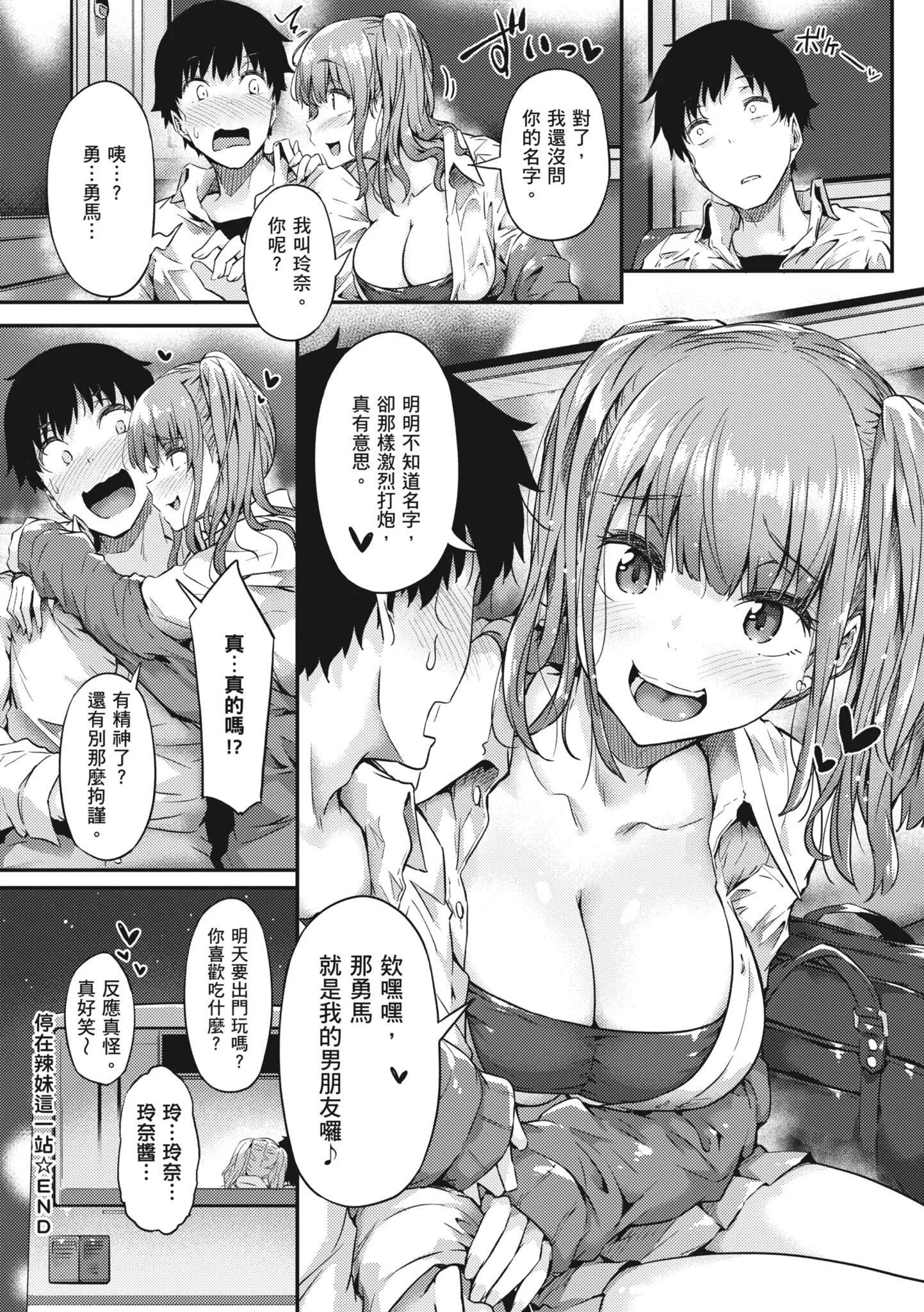 知らないこと知りたいの？｜探索欢爱新境界[中国翻訳][DL版] - [常盘緑]知らないこと知りたいの？｜探索欢爱新境界[中国翻訳][DL版] - page 157