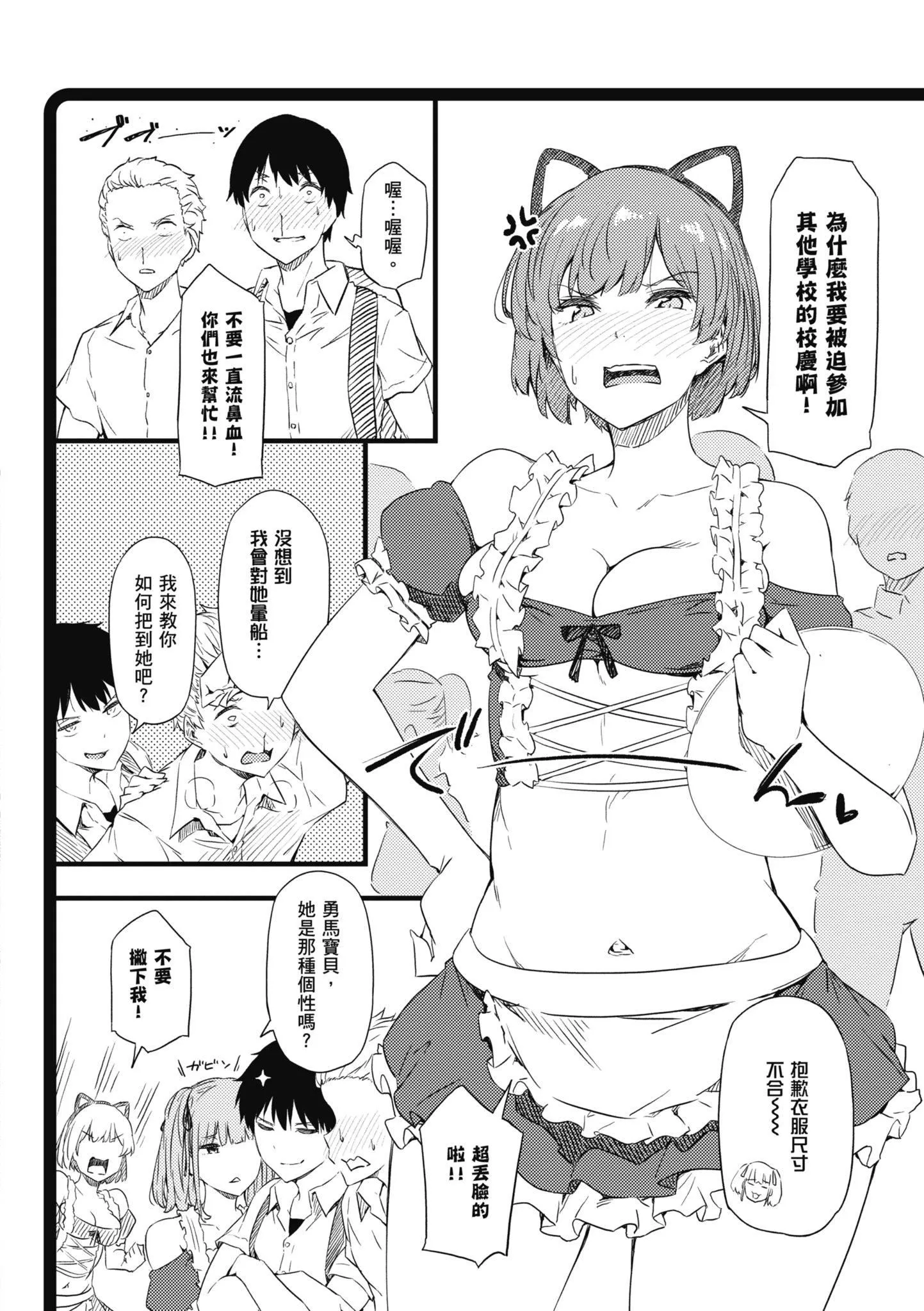 知らないこと知りたいの？｜探索欢爱新境界[中国翻訳][DL版] - [常盘緑]知らないこと知りたいの？｜探索欢爱新境界[中国翻訳][DL版] - page 159