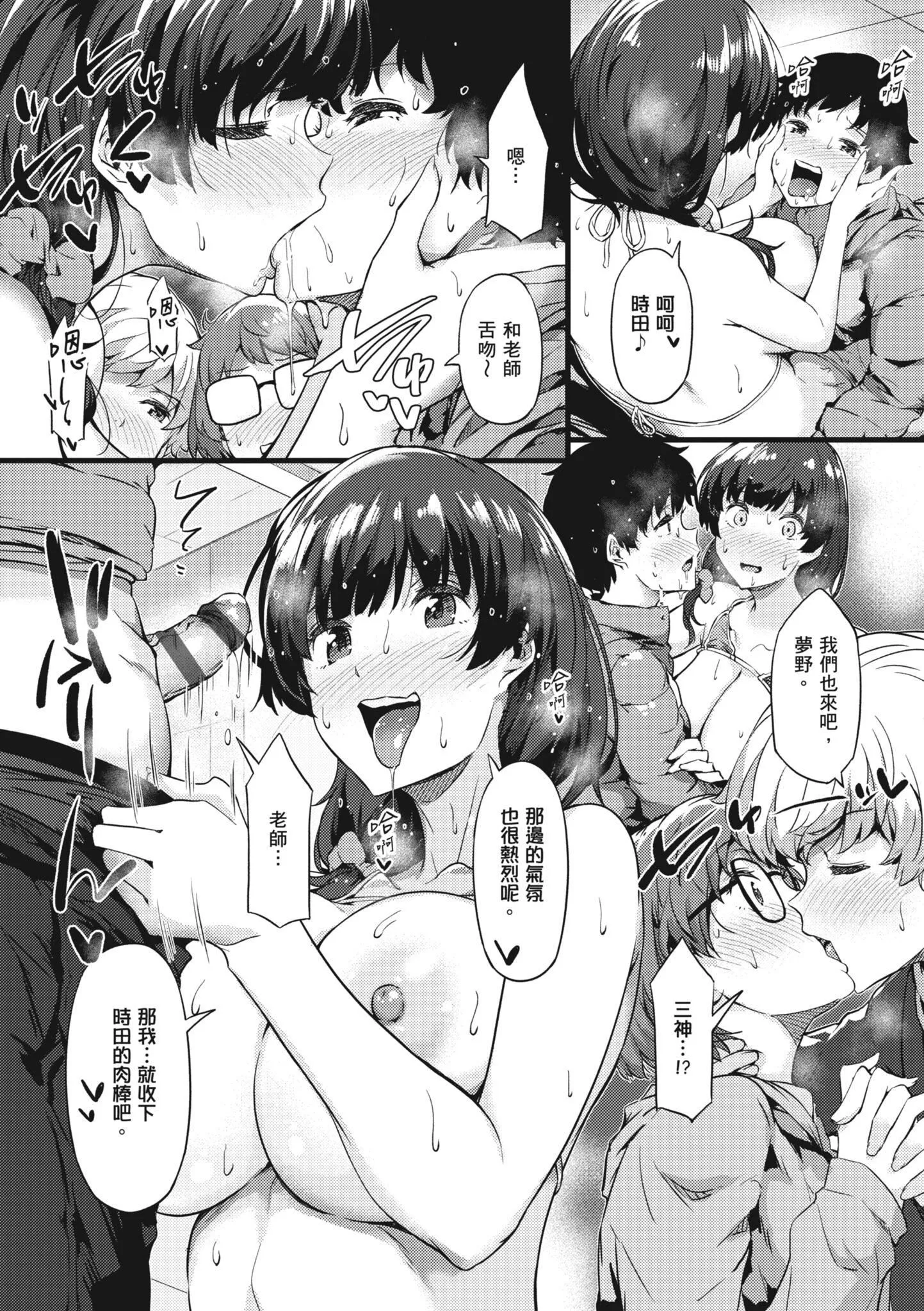 知らないこと知りたいの？｜探索欢爱新境界[中国翻訳][DL版] - [常盘緑]知らないこと知りたいの？｜探索欢爱新境界[中国翻訳][DL版] - page 176