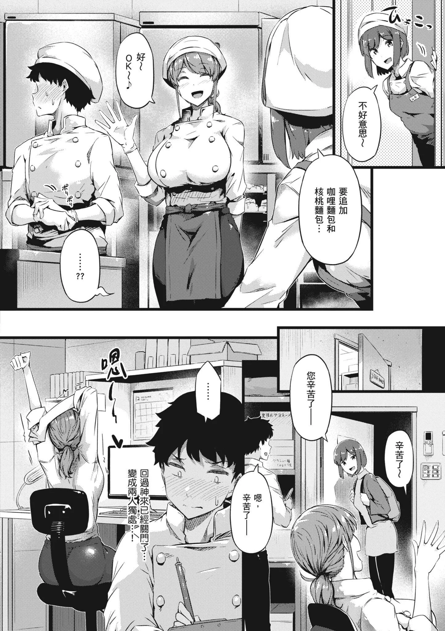 知らないこと知りたいの？｜探索欢爱新境界[中国翻訳][DL版] - [常盘緑]知らないこと知りたいの？｜探索欢爱新境界[中国翻訳][DL版] - page 195