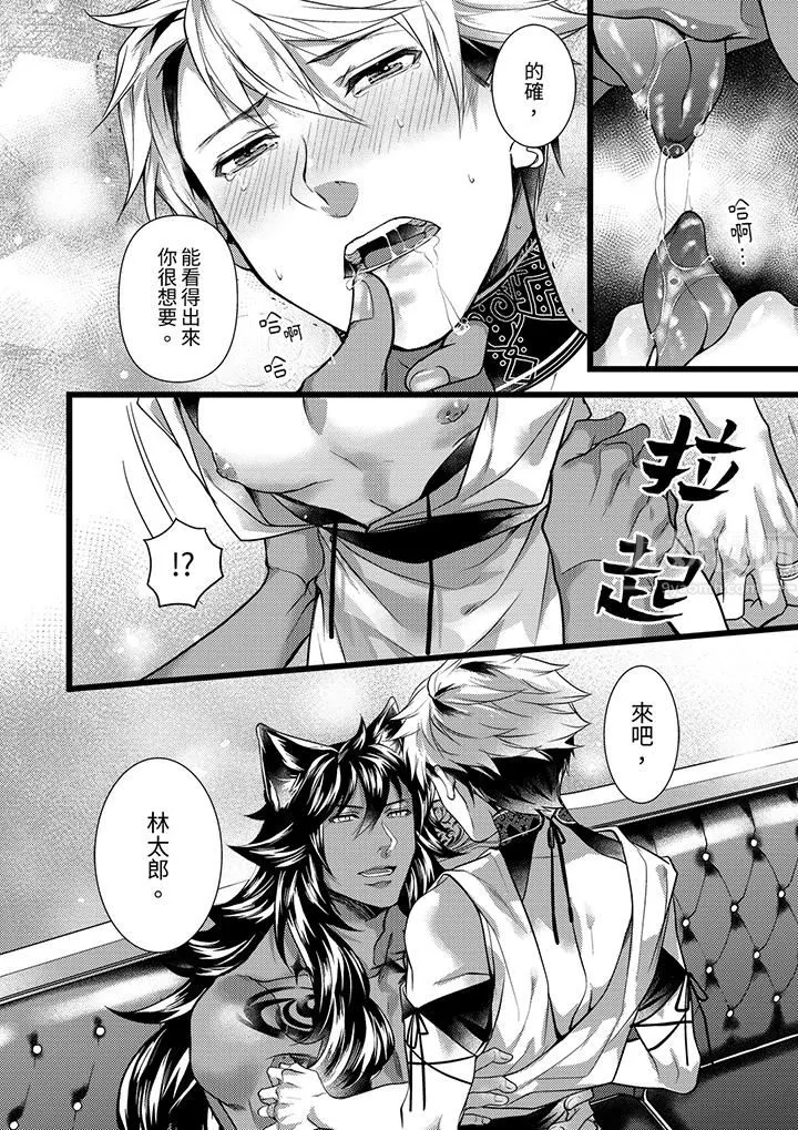 不良少年Ω属于兽王大人! - 第38话 - page 5