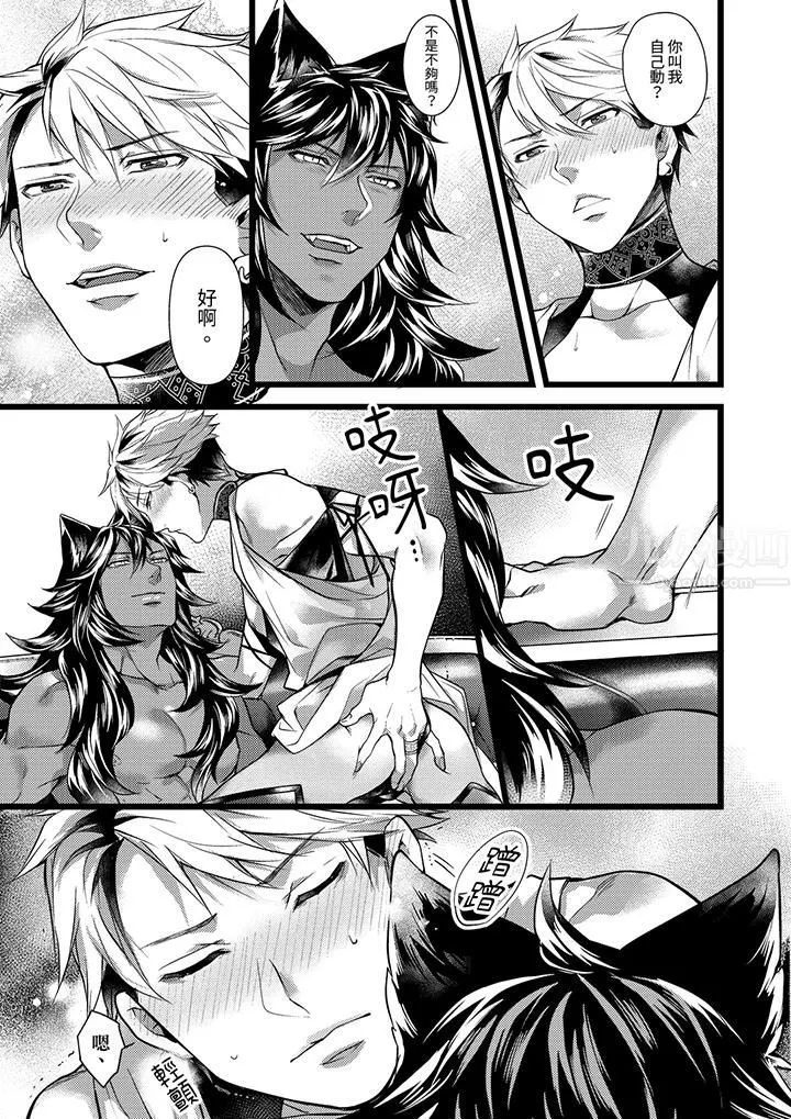 不良少年Ω属于兽王大人! - 第38话 - page 6