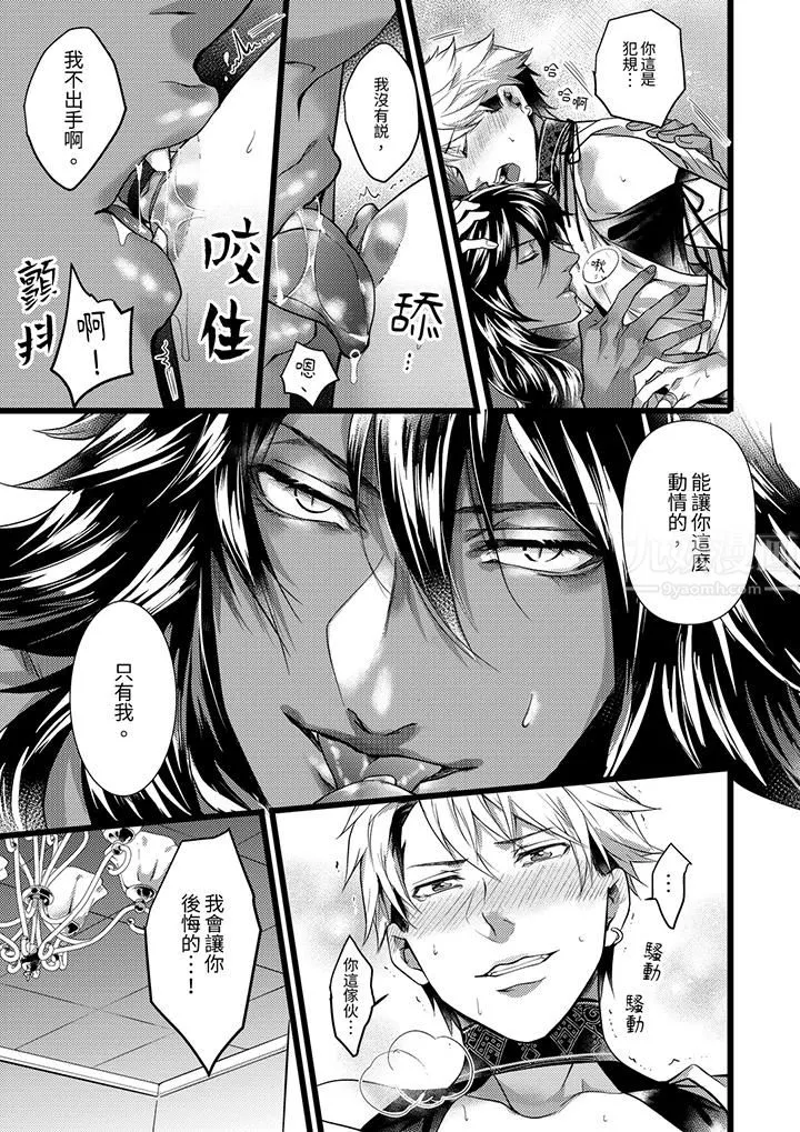 不良少年Ω属于兽王大人! - 第38话 - page 8