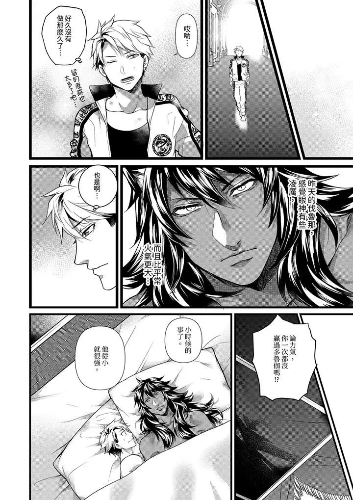 不良少年Ω属于兽王大人! - 第38话 - page 11