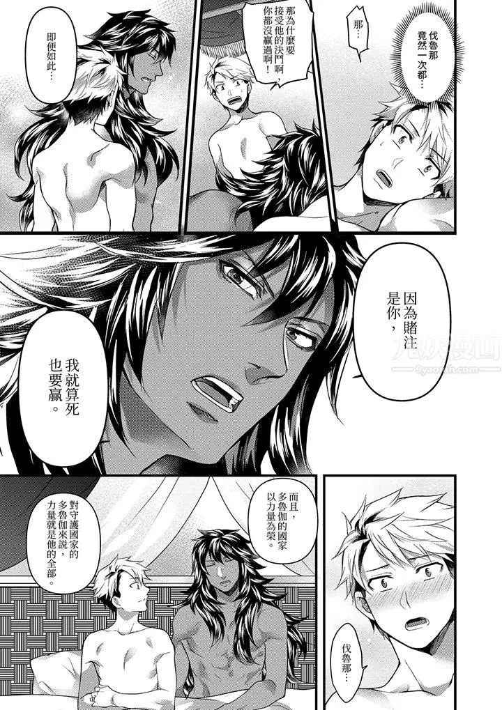 不良少年Ω属于兽王大人! - 第38话 - page 12