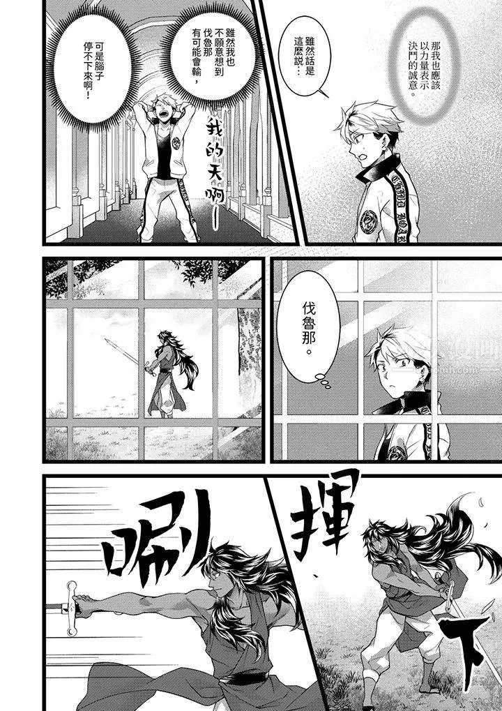不良少年Ω属于兽王大人! - 第38话 - page 13
