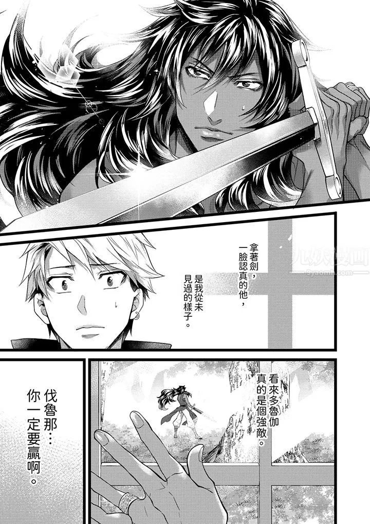 不良少年Ω属于兽王大人! - 第38话 - page 14