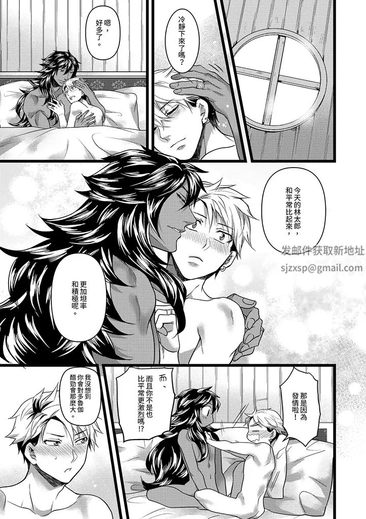 不良少年Ω属于兽王大人! - 第42话-最终话 - page 12