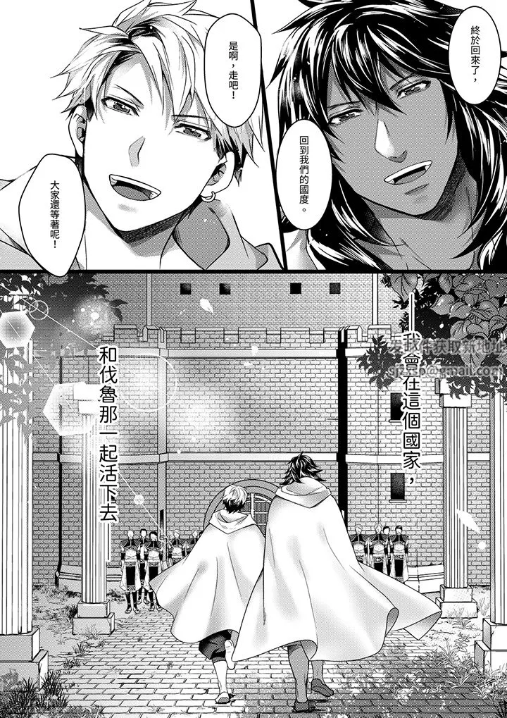 不良少年Ω属于兽王大人! - 第42话-最终话 - page 15