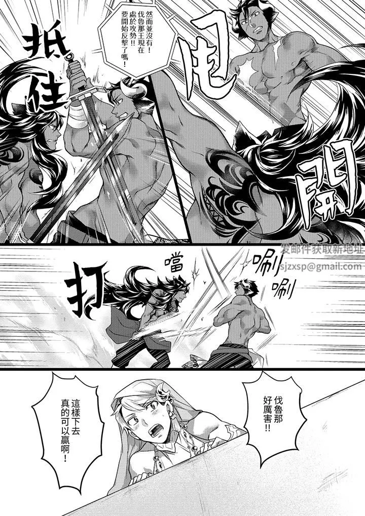 不良少年Ω属于兽王大人! - 第40话 - page 4