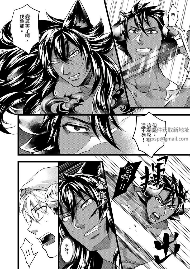 不良少年Ω属于兽王大人! - 第40话 - page 5