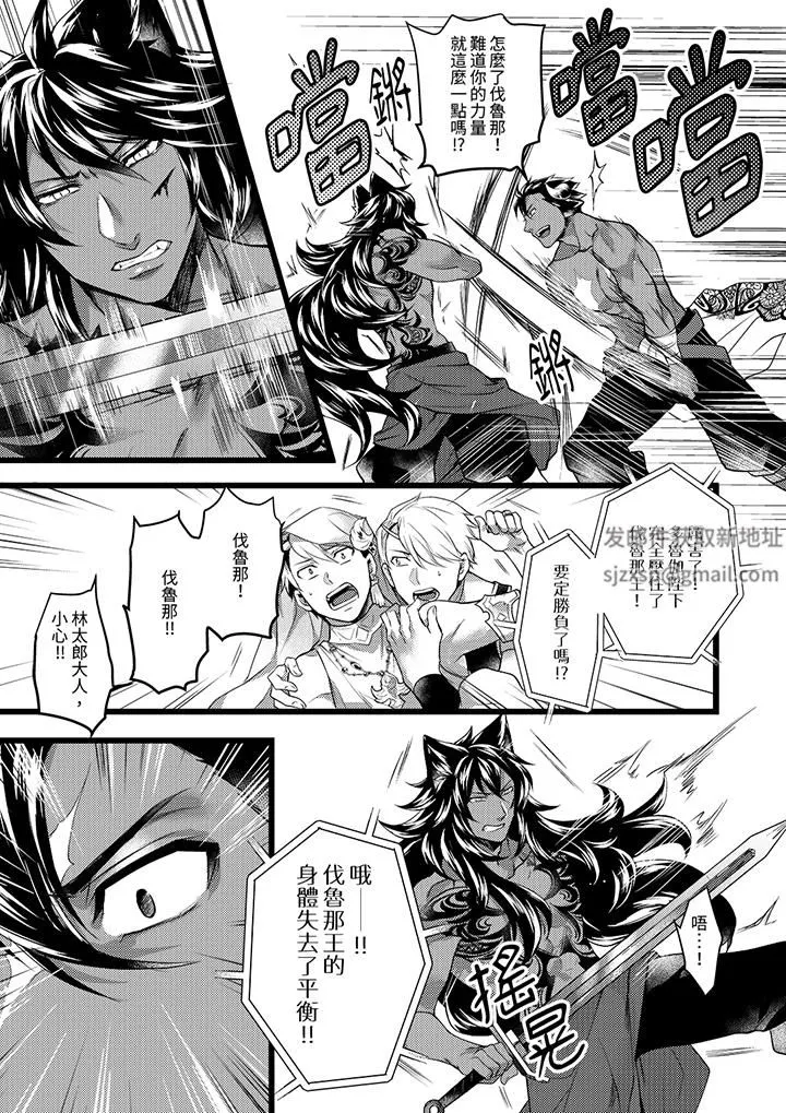 不良少年Ω属于兽王大人! - 第40话 - page 6