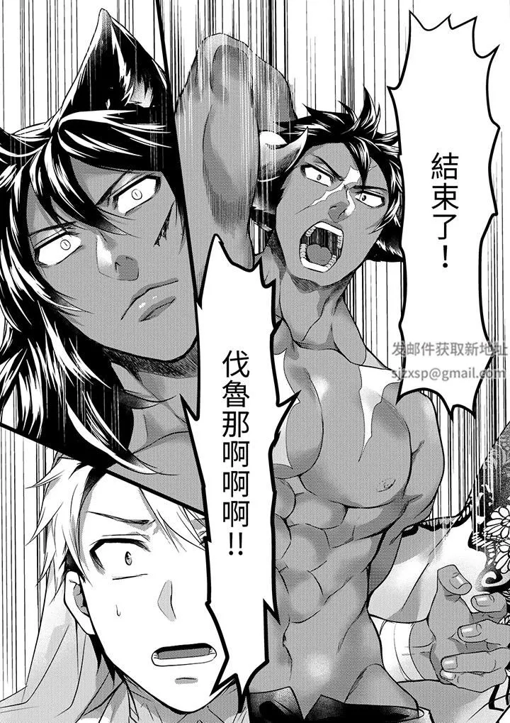 不良少年Ω属于兽王大人! - 第40话 - page 7