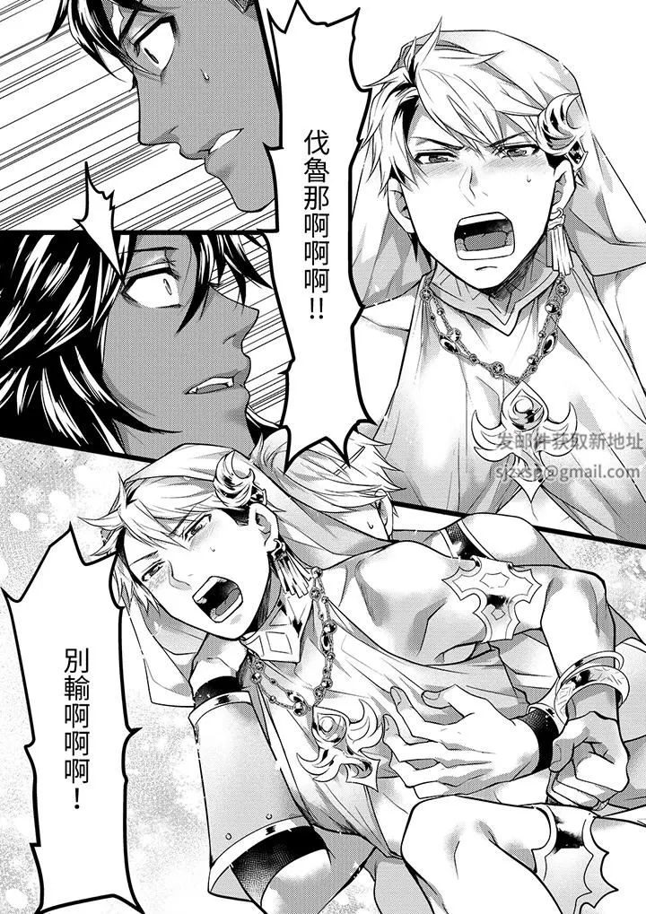 不良少年Ω属于兽王大人! - 第40话 - page 8
