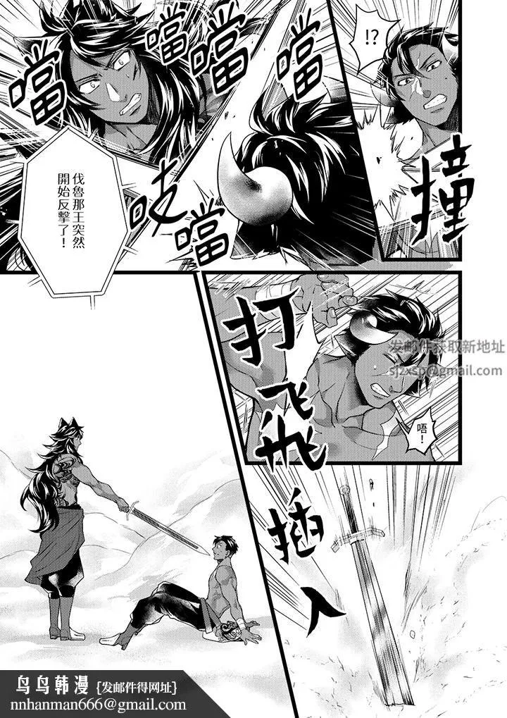 不良少年Ω属于兽王大人! - 第40话 - page 10