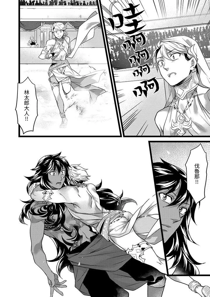不良少年Ω属于兽王大人! - 第40话 - page 11