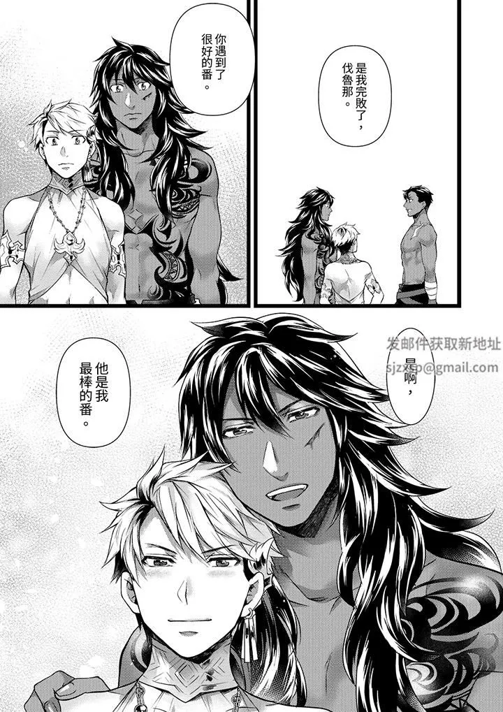 不良少年Ω属于兽王大人! - 第40话 - page 14