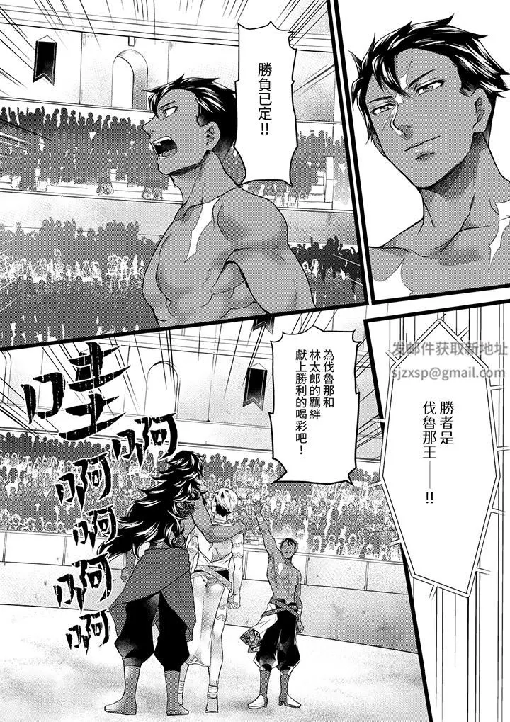 不良少年Ω属于兽王大人! - 第40话 - page 15