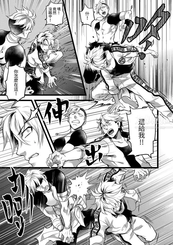 不良少年Ω属于兽王大人! - 第32话 - page 4