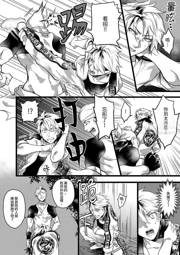 不良少年Ω属于兽王大人! - 第32话 - page 5