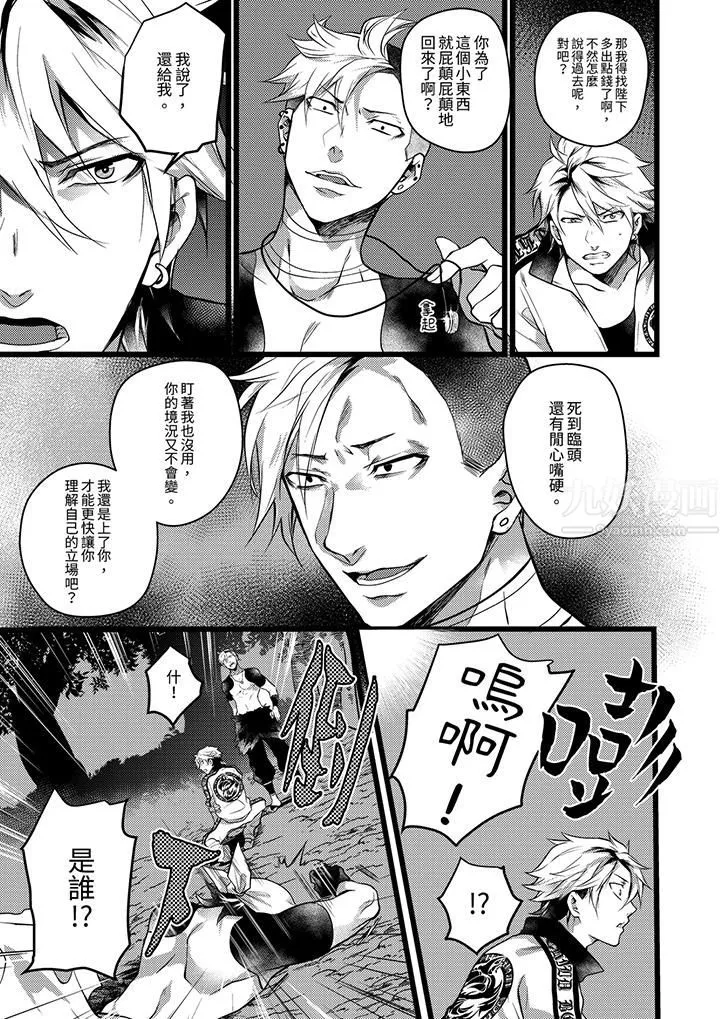 不良少年Ω属于兽王大人! - 第32话 - page 6