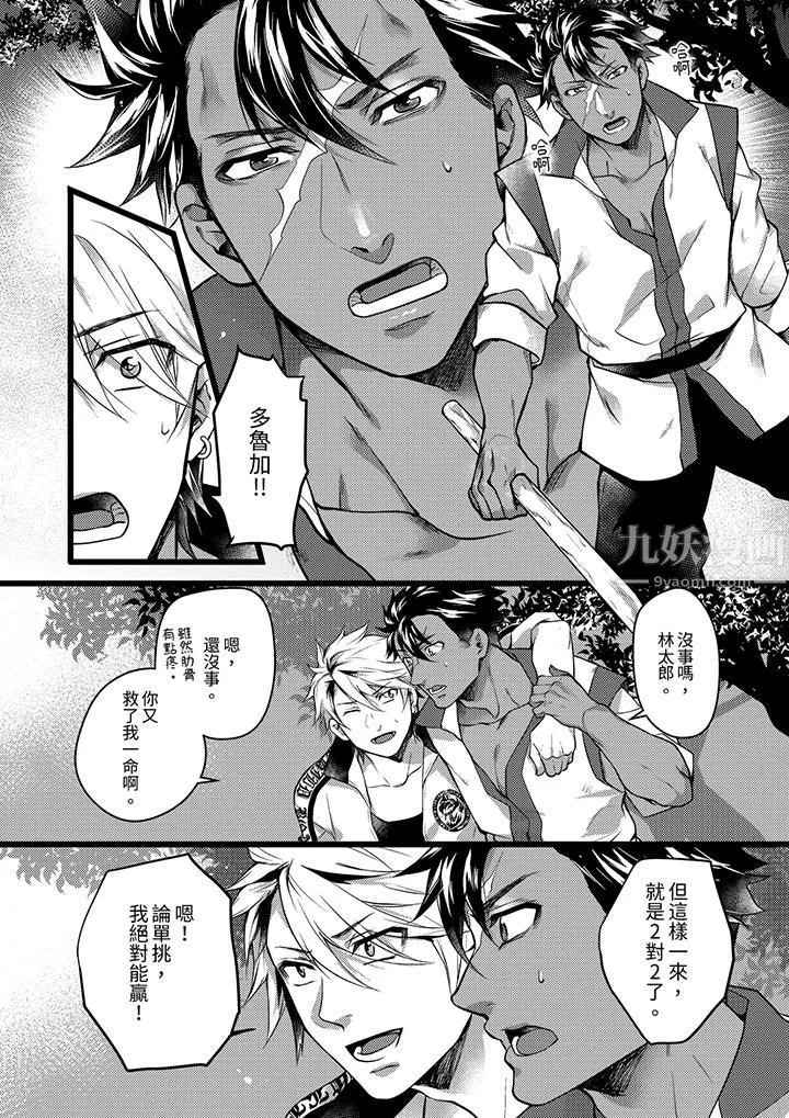 不良少年Ω属于兽王大人! - 第32话 - page 7