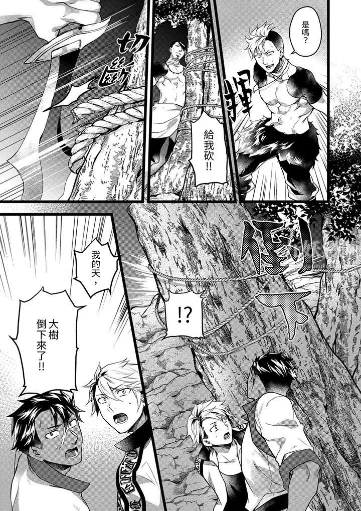 不良少年Ω属于兽王大人! - 第32话 - page 8