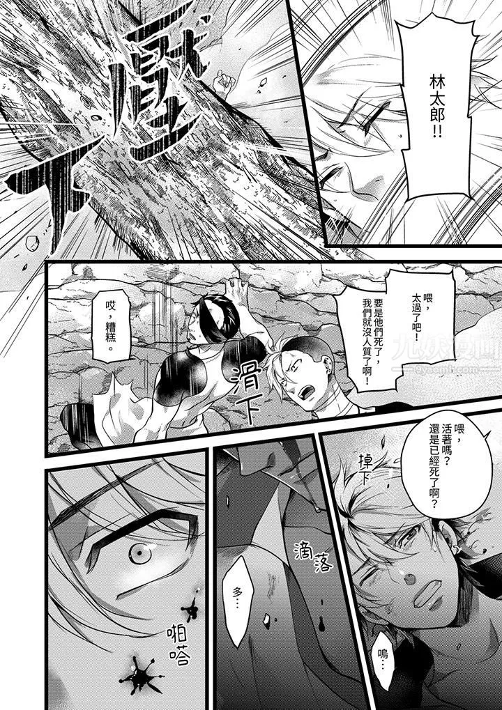 不良少年Ω属于兽王大人! - 第32话 - page 9