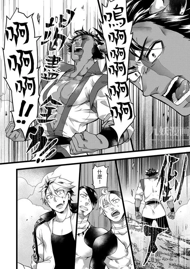 不良少年Ω属于兽王大人! - 第32话 - page 11