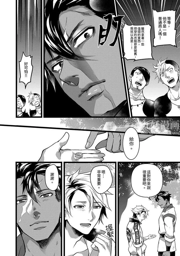 不良少年Ω属于兽王大人! - 第32话 - page 13