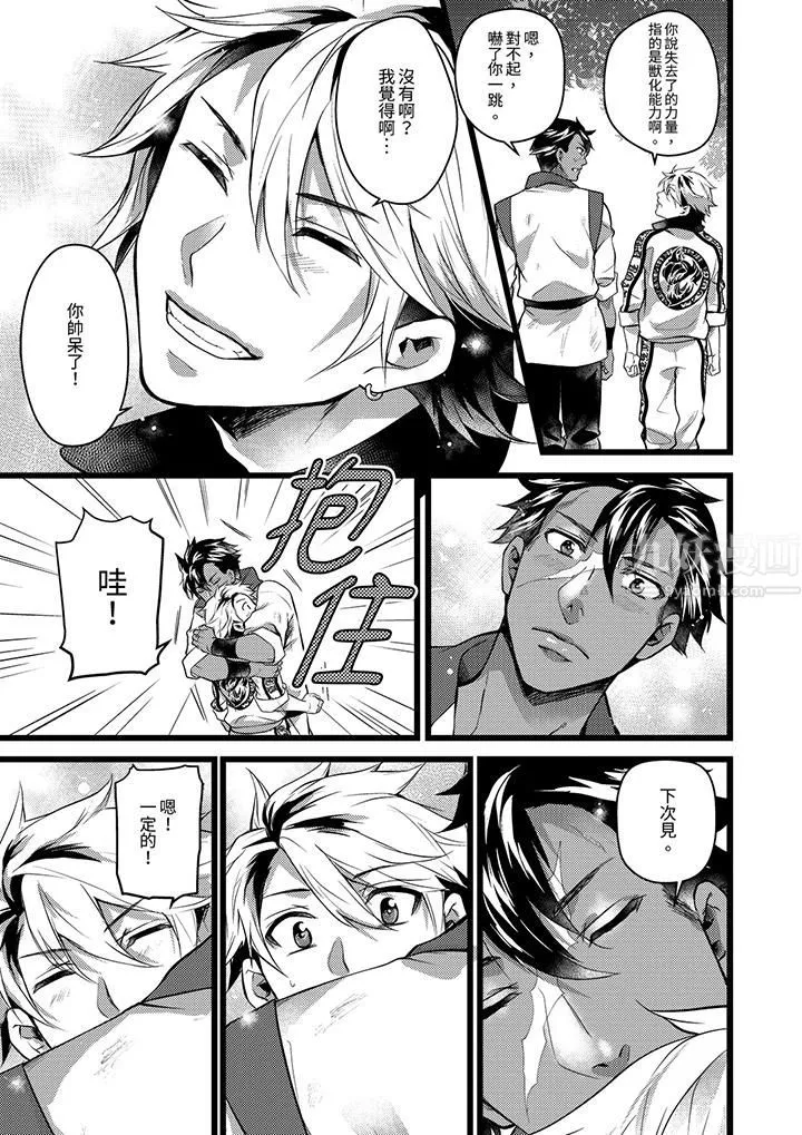 不良少年Ω属于兽王大人! - 第32话 - page 14