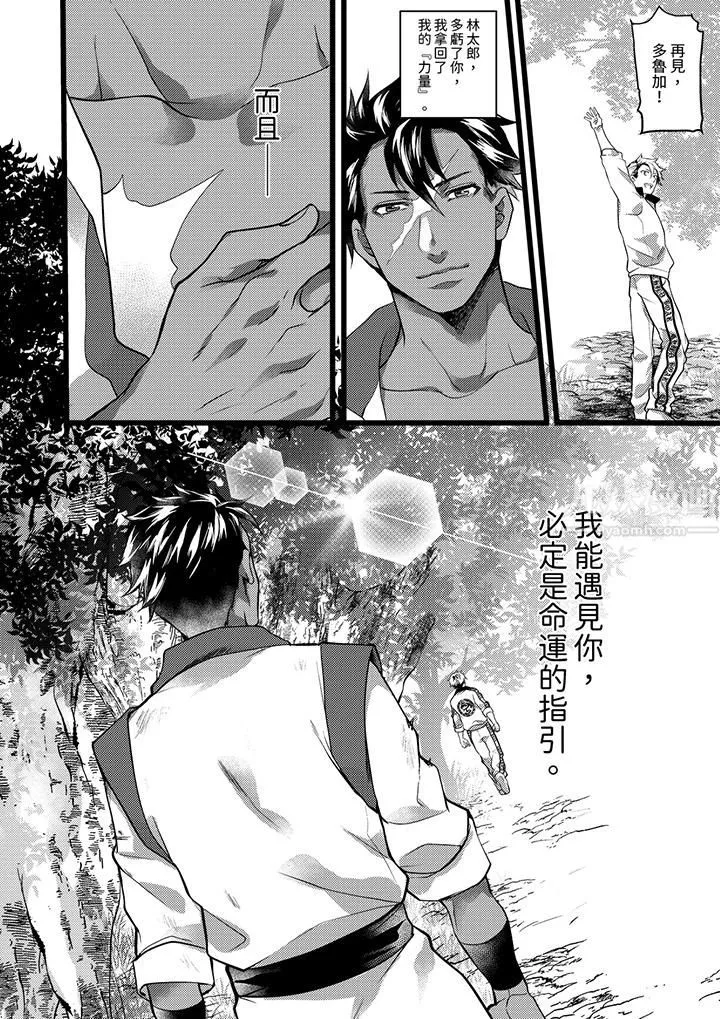 不良少年Ω属于兽王大人! - 第32话 - page 15