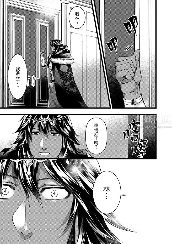 不良少年Ω属于兽王大人! - 第27话 - page 4