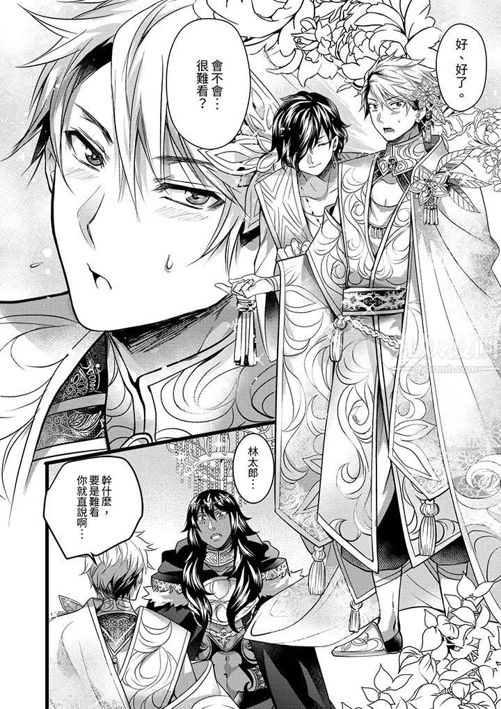 不良少年Ω属于兽王大人! - 第27话 - page 5