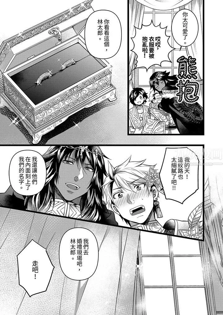 不良少年Ω属于兽王大人! - 第27话 - page 6