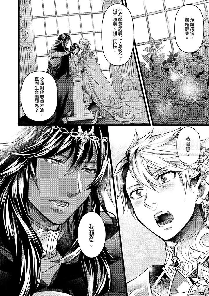 不良少年Ω属于兽王大人! - 第27话 - page 7