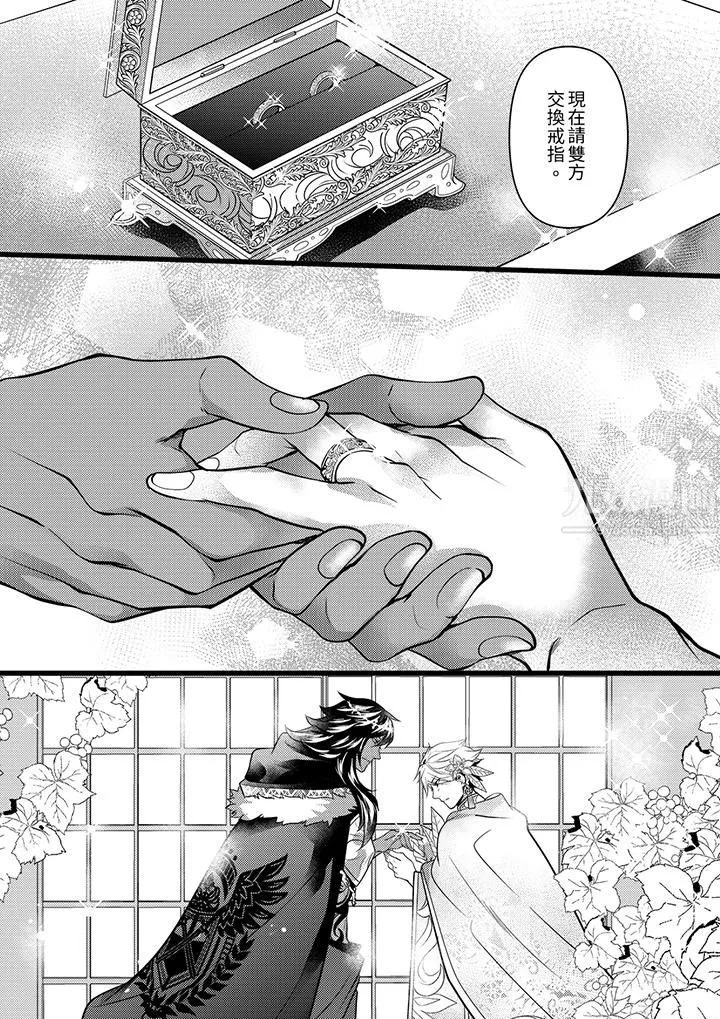 不良少年Ω属于兽王大人! - 第27话 - page 8