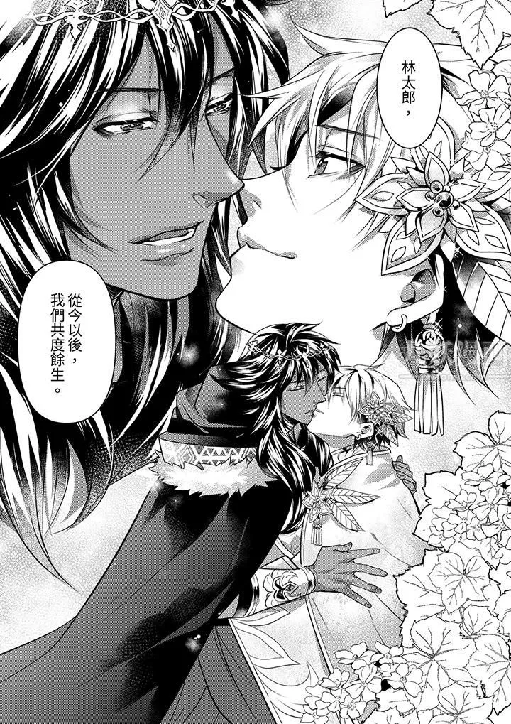 不良少年Ω属于兽王大人! - 第27话 - page 10