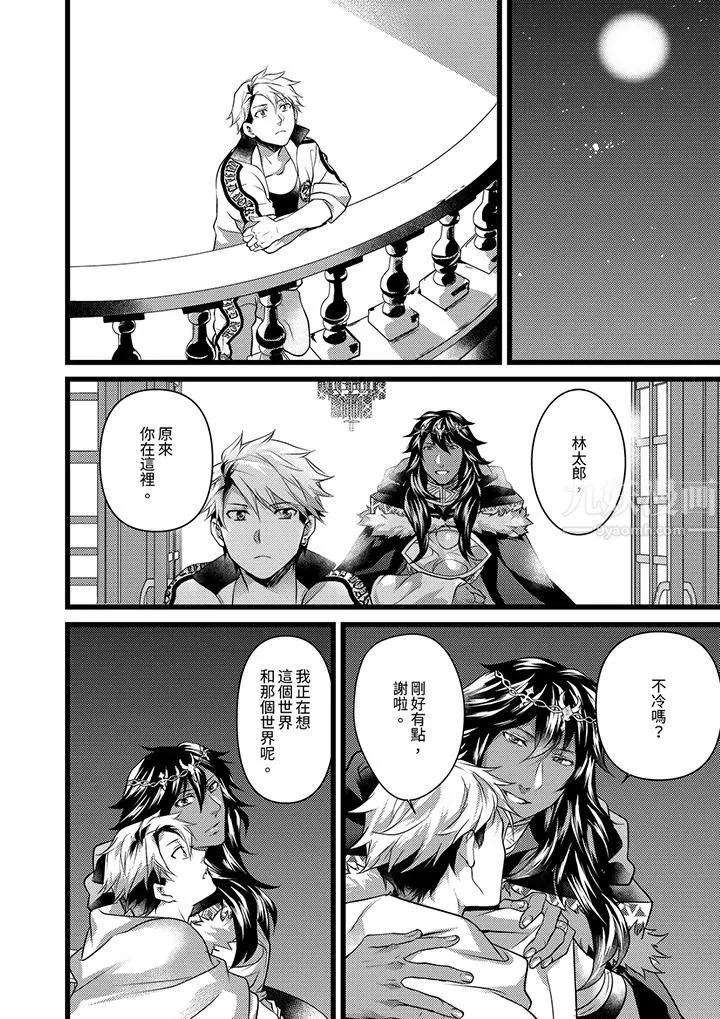 不良少年Ω属于兽王大人! - 第27话 - page 11