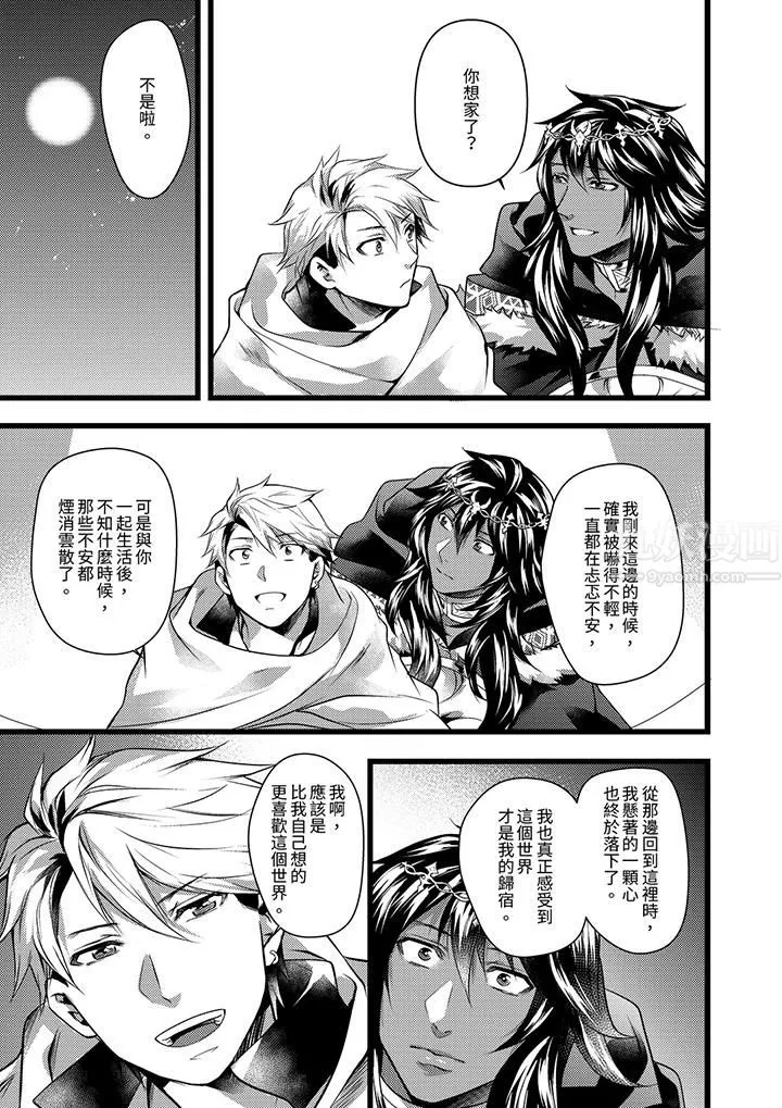 不良少年Ω属于兽王大人! - 第27话 - page 12