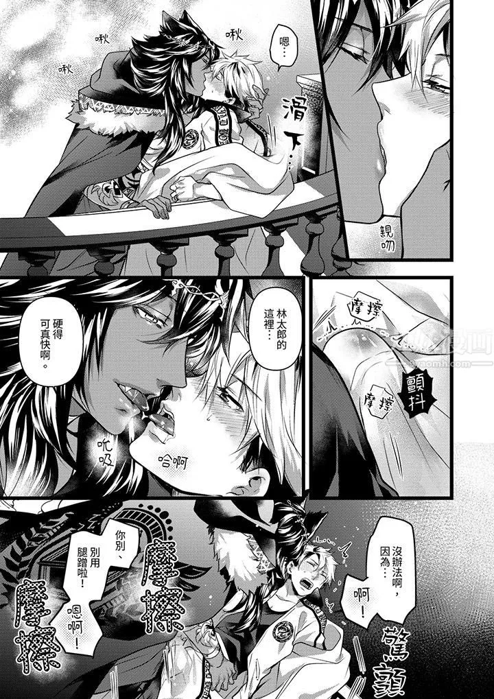 不良少年Ω属于兽王大人! - 第27话 - page 14