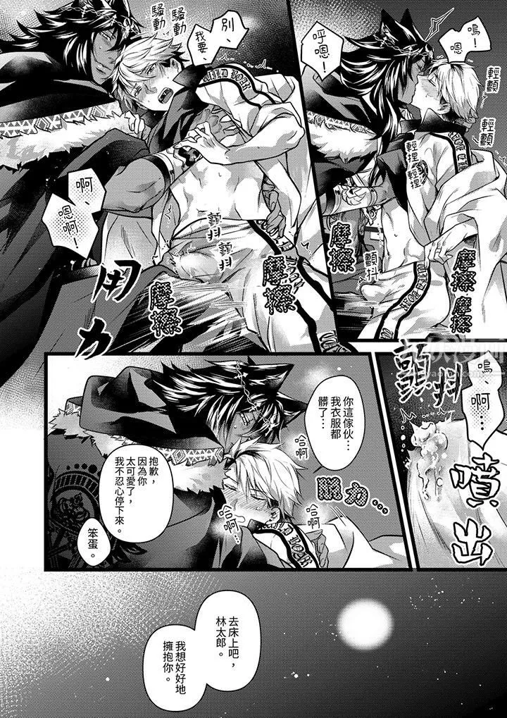 不良少年Ω属于兽王大人! - 第27话 - page 15
