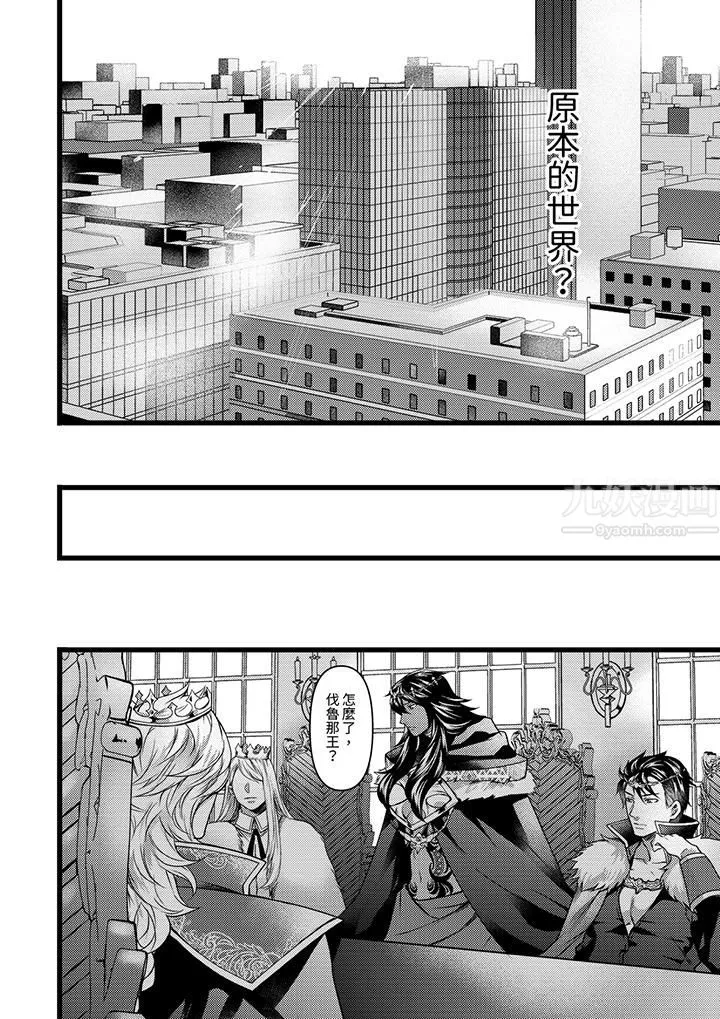 不良少年Ω属于兽王大人! - 第21话 - page 5