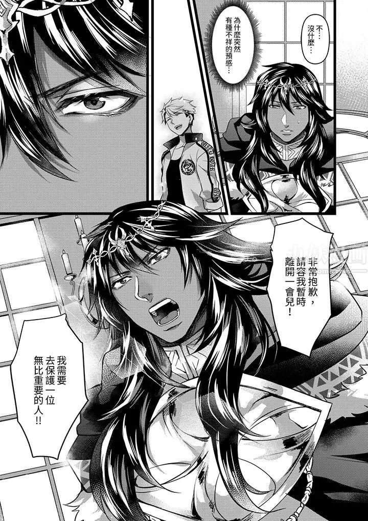 不良少年Ω属于兽王大人! - 第21话 - page 6