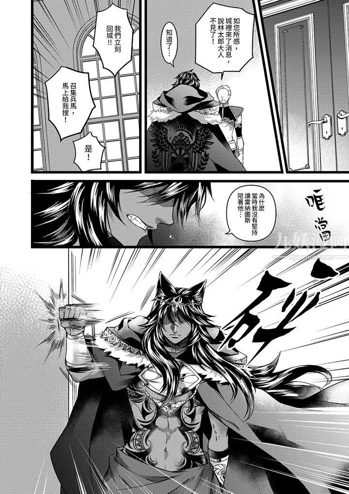 不良少年Ω属于兽王大人! - 第21话 - page 7
